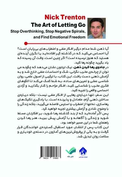 جادوی رها کردن ذهن